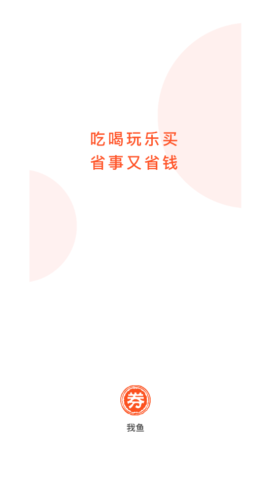 我鱼app 截图1