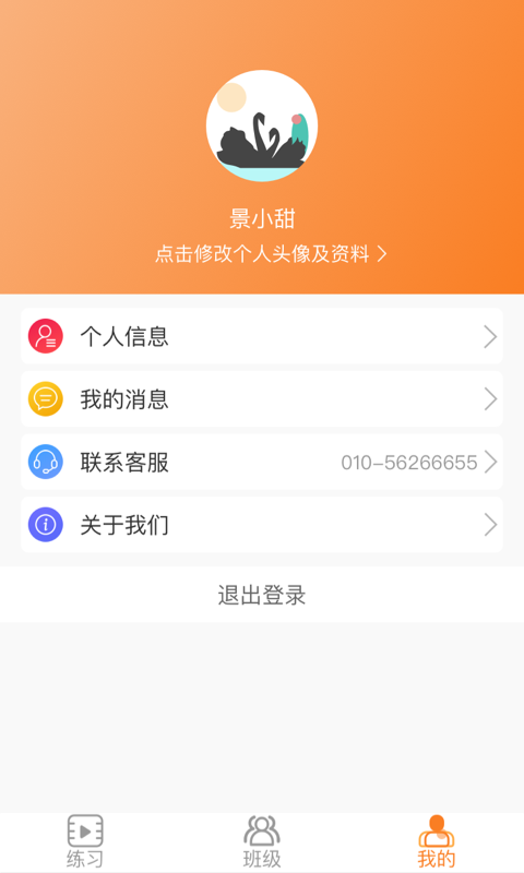 美育通教师端app 1.0.4 截图4