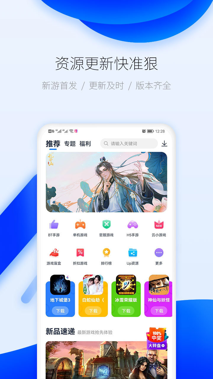 爰吾游戏宝盒老版本 截图2