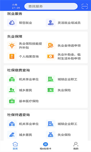 榕e社保卡 截图4