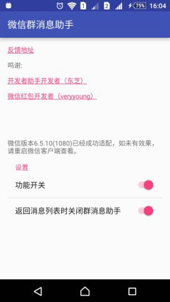 微信群消息助手xposed 截图2