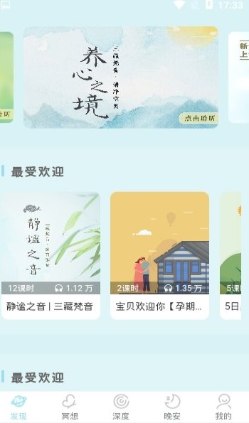 境心冥想app1.0.1