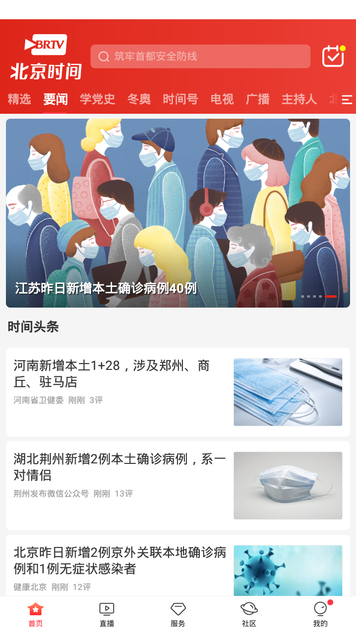北京时间app最新版 截图2