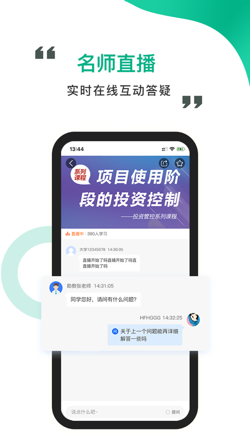 中研云课堂app 1.3.5 截图4