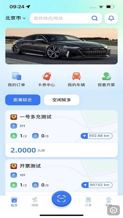 铁塔汽车充电app 截图4