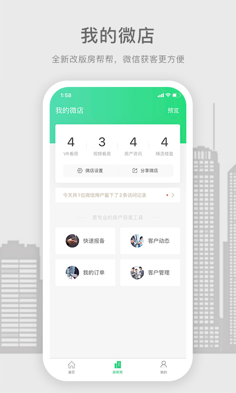 房帮帮经纪人 截图3