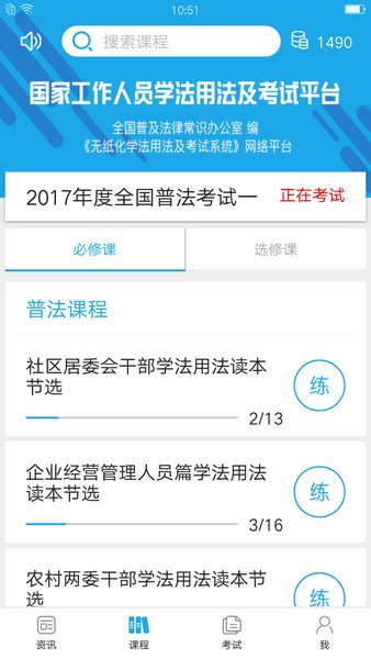 法宣在线手机客户端  截图1