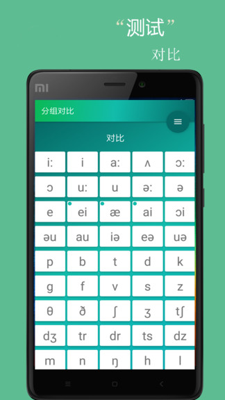 英语音标小助手 截图1