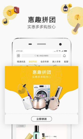 91趣淘app 截图3