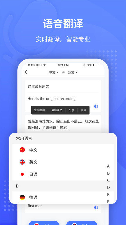 全能录音转文字软件 截图4