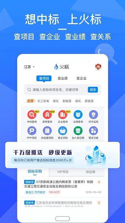 全国招投标信息服务平台(火标网) 截图1