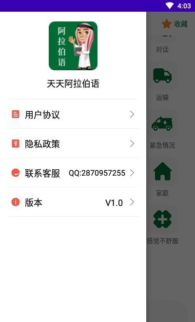 天天阿拉伯语app 截图2