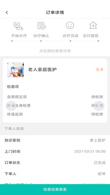 掌上医护-商户版app 截图1