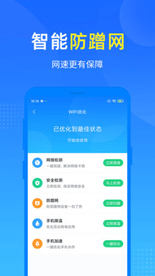 WiFi加速雷达app 截图3