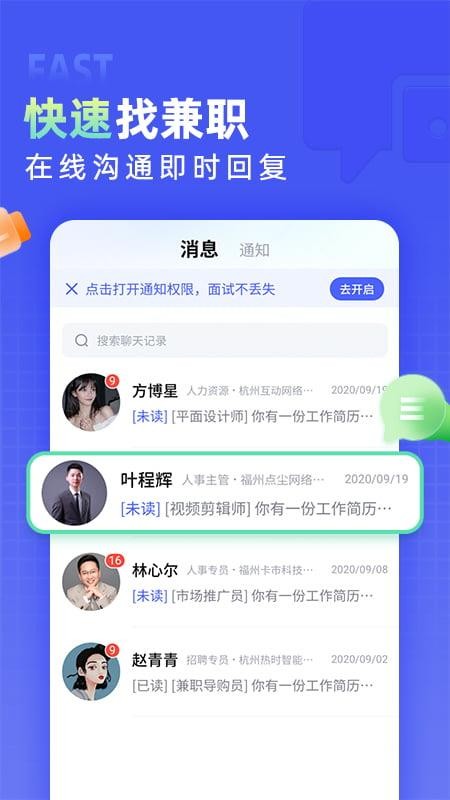 兼客直聘平台 截图2