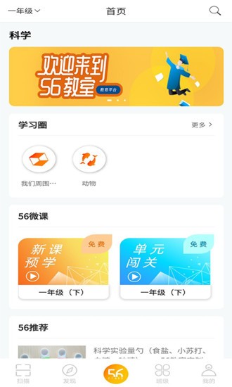 56教室app 截图3