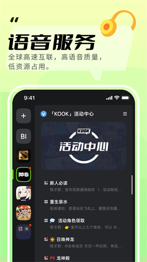 KOOK语音 截图3