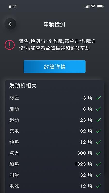 万车宝app下载 截图3