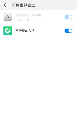 不折叠输入法 截图3