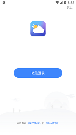 有赚天气app 截图2