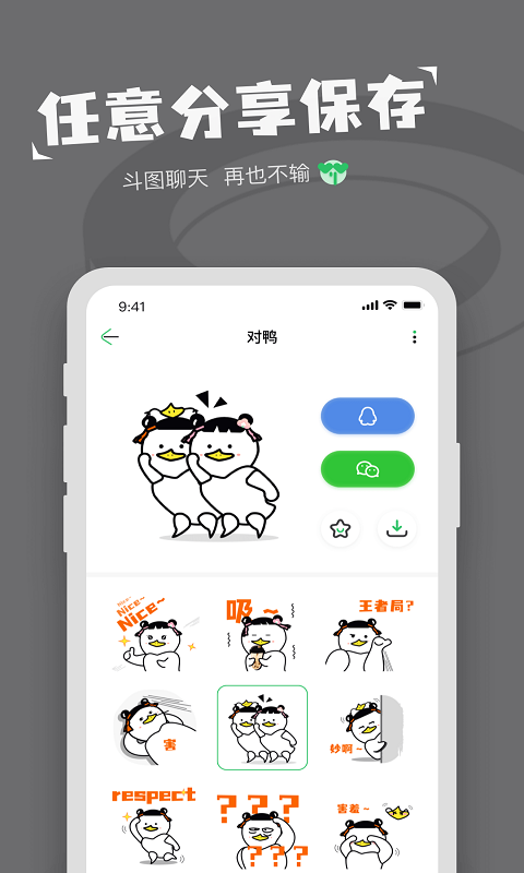 对鸭表情包制作-表情包大全 截图3