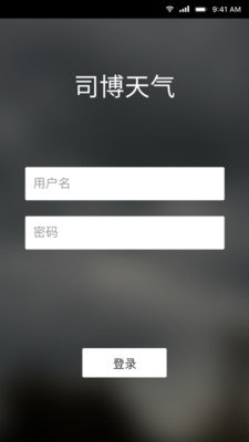 司博天气v1.2.1 截图1