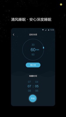 清风睡眠大师 1