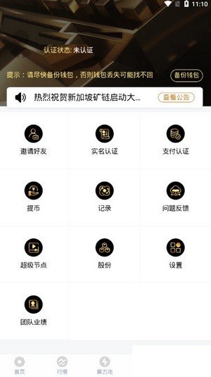 矿链交易app 截图2