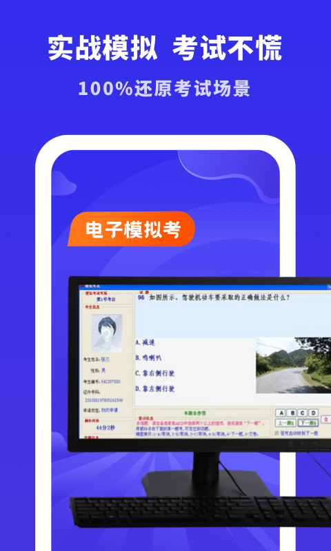 驾考学习大全 截图3