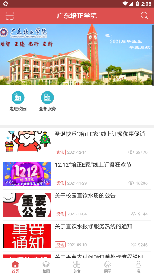 培正E家app 2.7.2 截图2