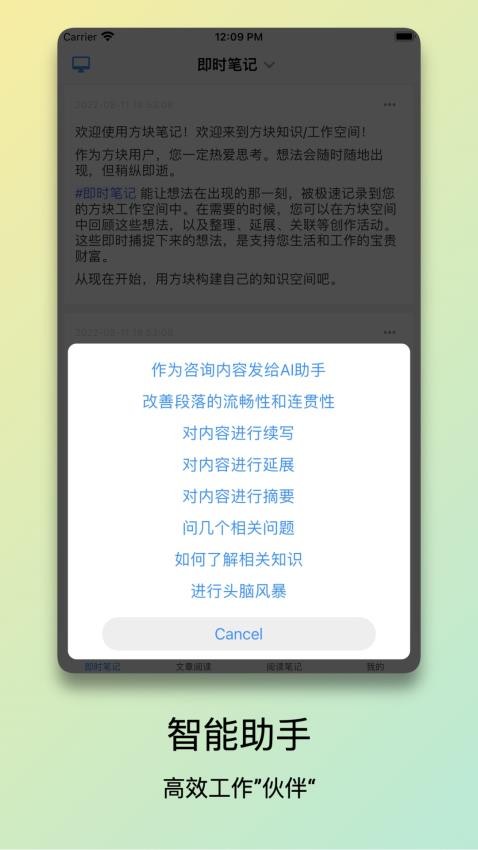 方块笔记最新版 截图3