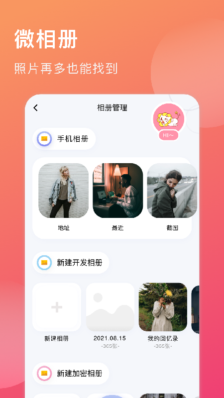 微相册 截图3