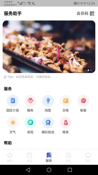 玩转梅河口app 截图1