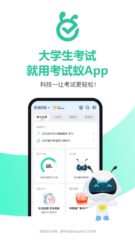 考试蚁背单词app 截图1