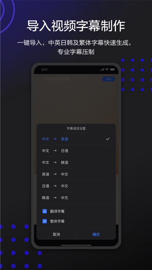 讯飞听见字幕app 截图2