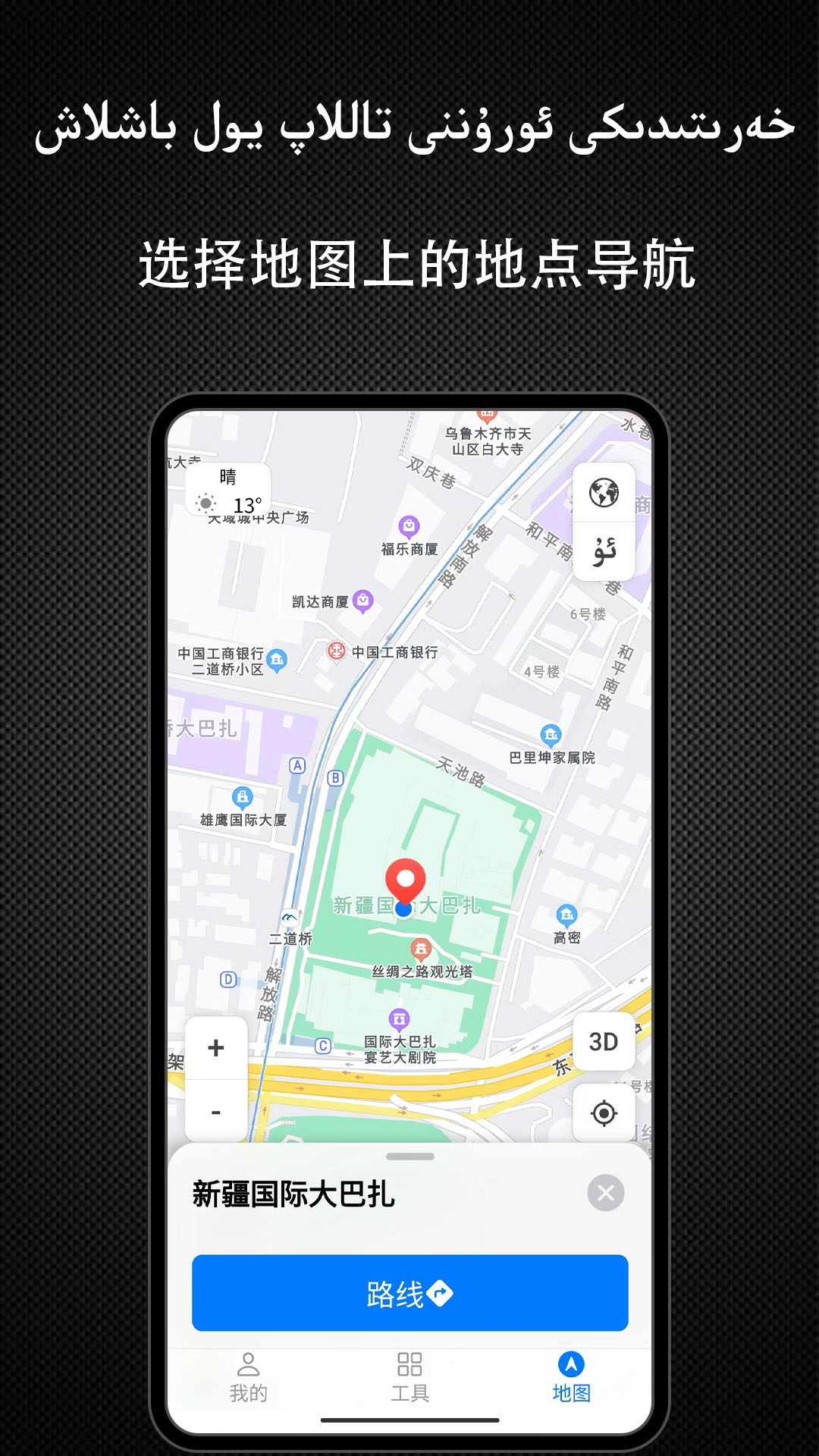 yolbaxlax导航维语 截图4