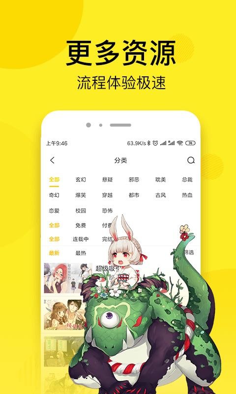 虎虎漫画 截图3