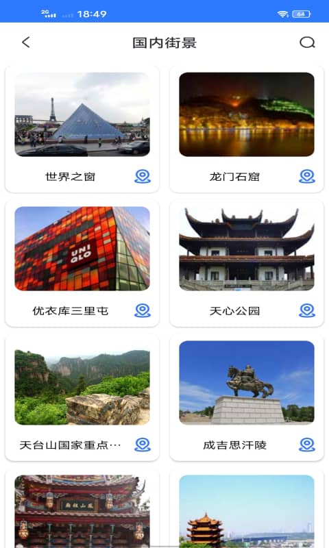 北街景地图(天眼卫星实景地图) 截图4