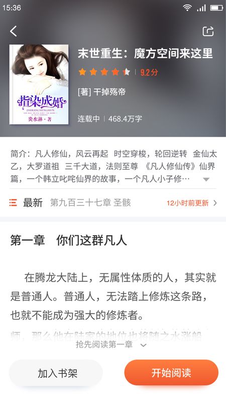 嗨追书app 截图3