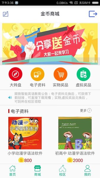 顺势智能英语教育平台app 截图3