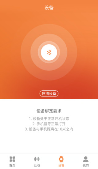 JYouPro智能手环app 截图4