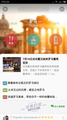 洋葱旅行 截图3