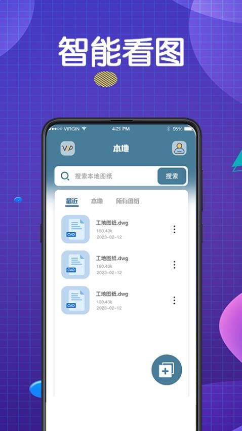 手机看图王CAD大师APP 截图1