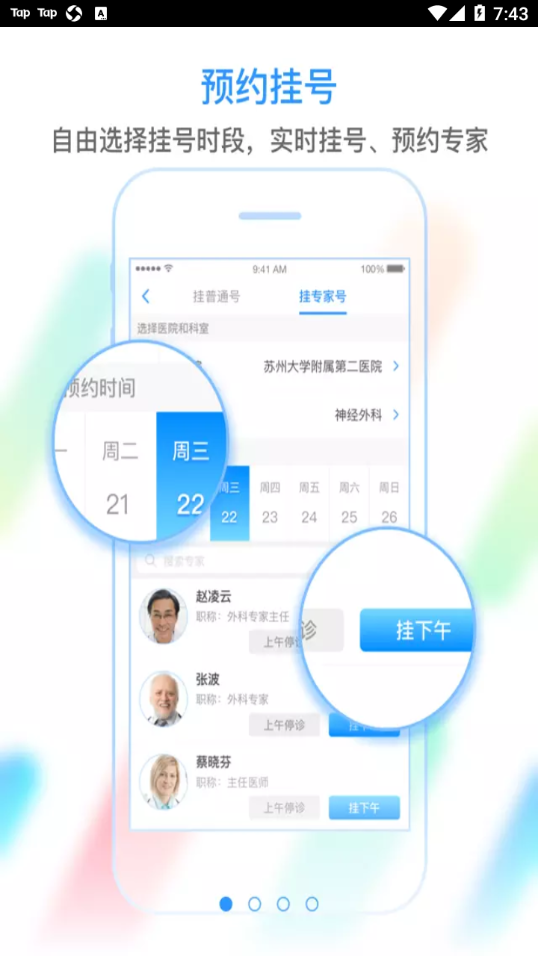 健康苏州掌上行app下载 截图1