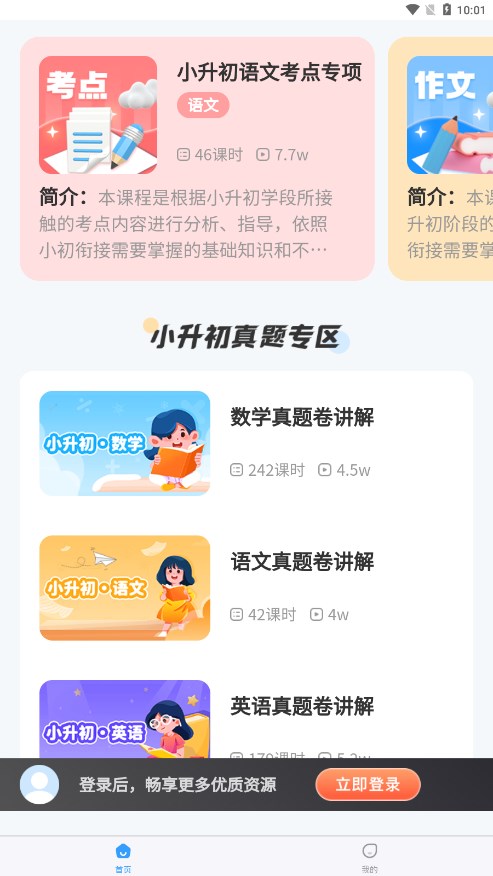 学王课堂官网 截图3