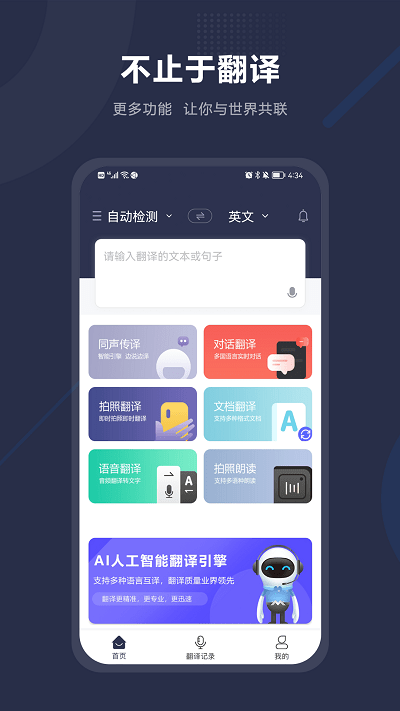 同声翻译助手app 截图1