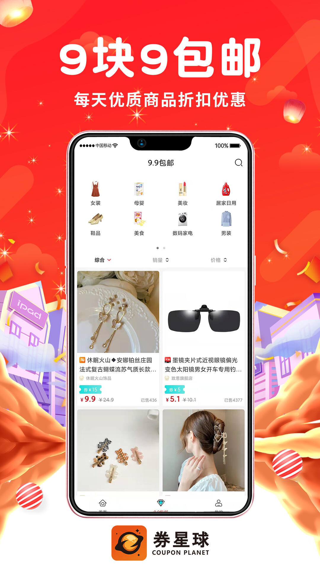 券星球app