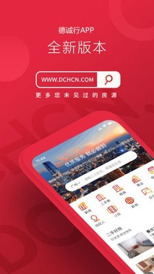 德诚行 截图4