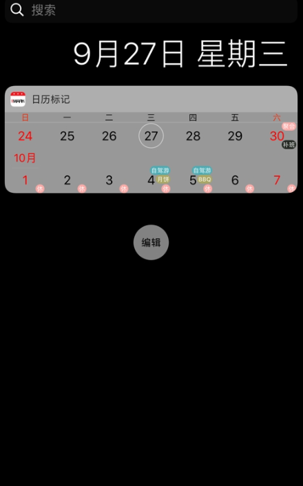 日曆標記appv2.2