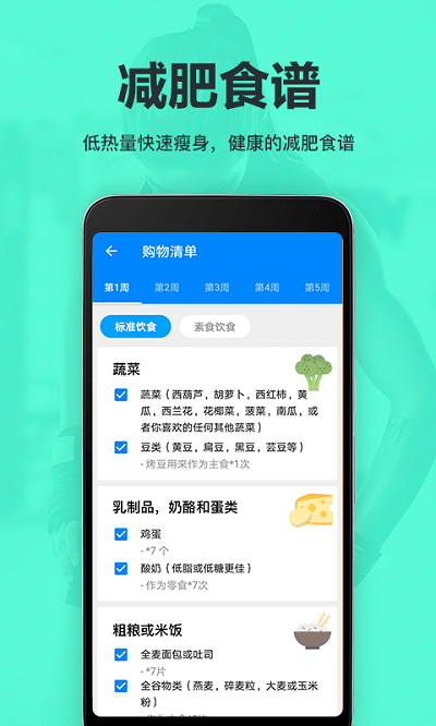 运动减肥速成软件 截图1